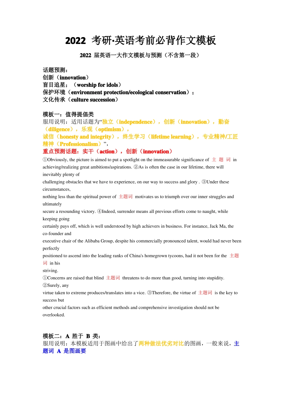 2022届考研英语大作文模板与预测_第1页