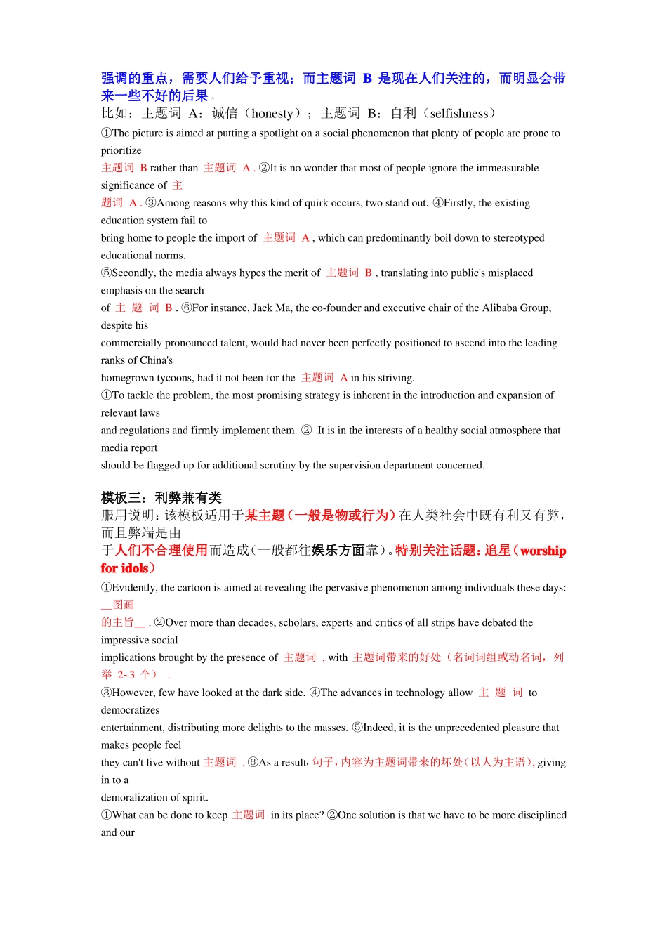2022届考研英语大作文模板与预测_第2页