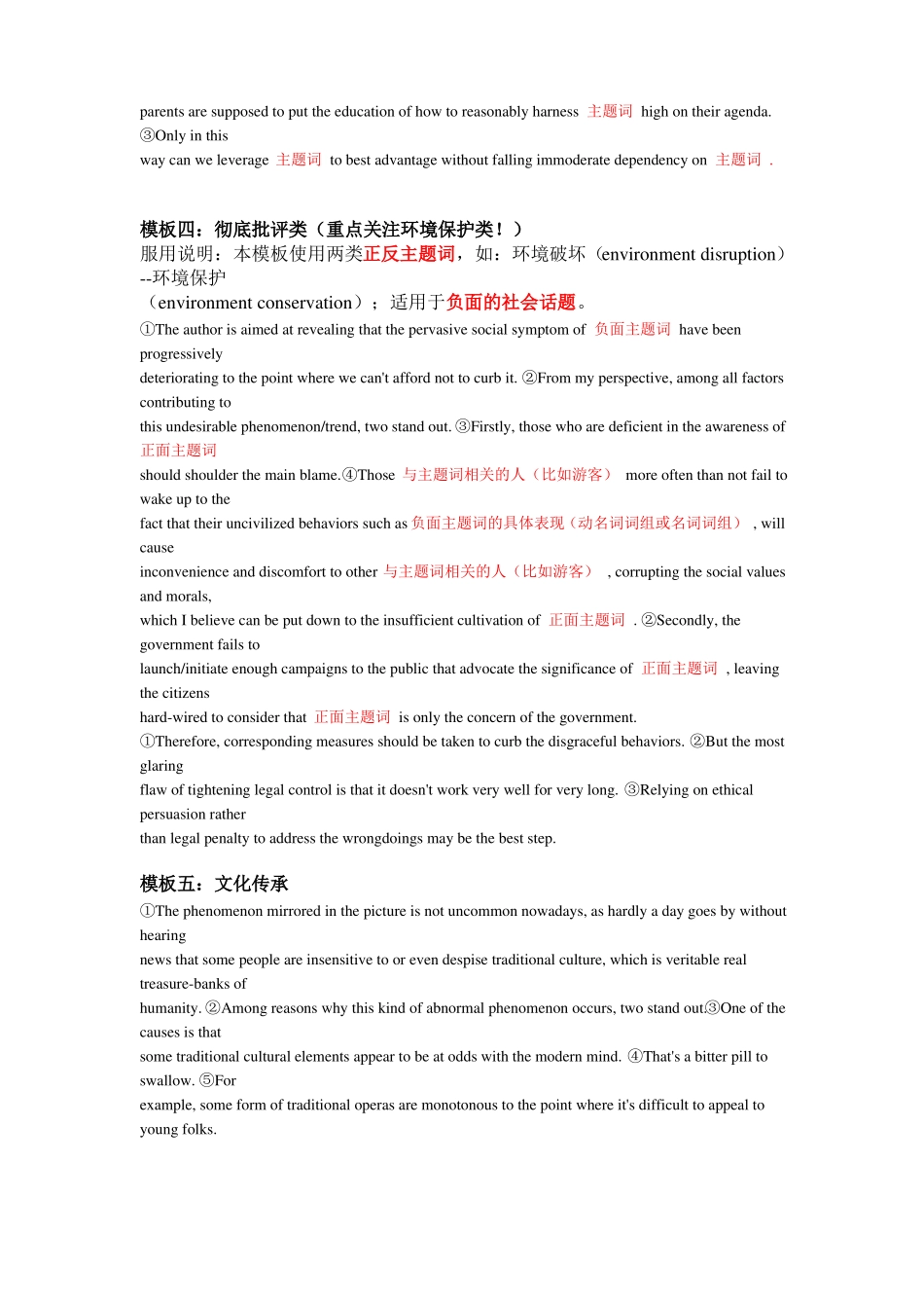 2022届考研英语大作文模板与预测_第3页