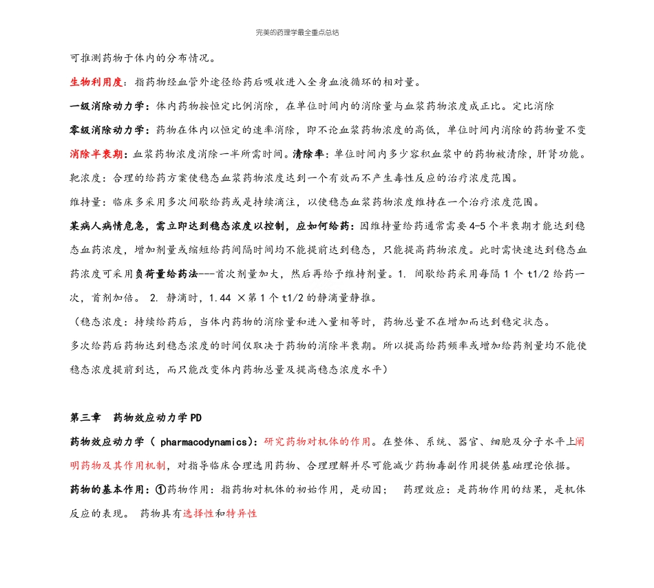 完美的药理学最全重点总结_第2页