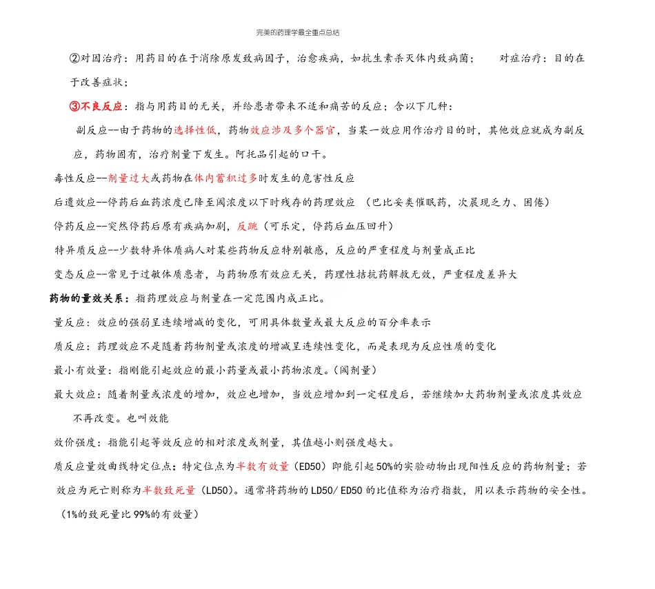 完美的药理学最全重点总结_第3页