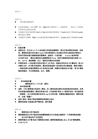 细胞骨架的组装1