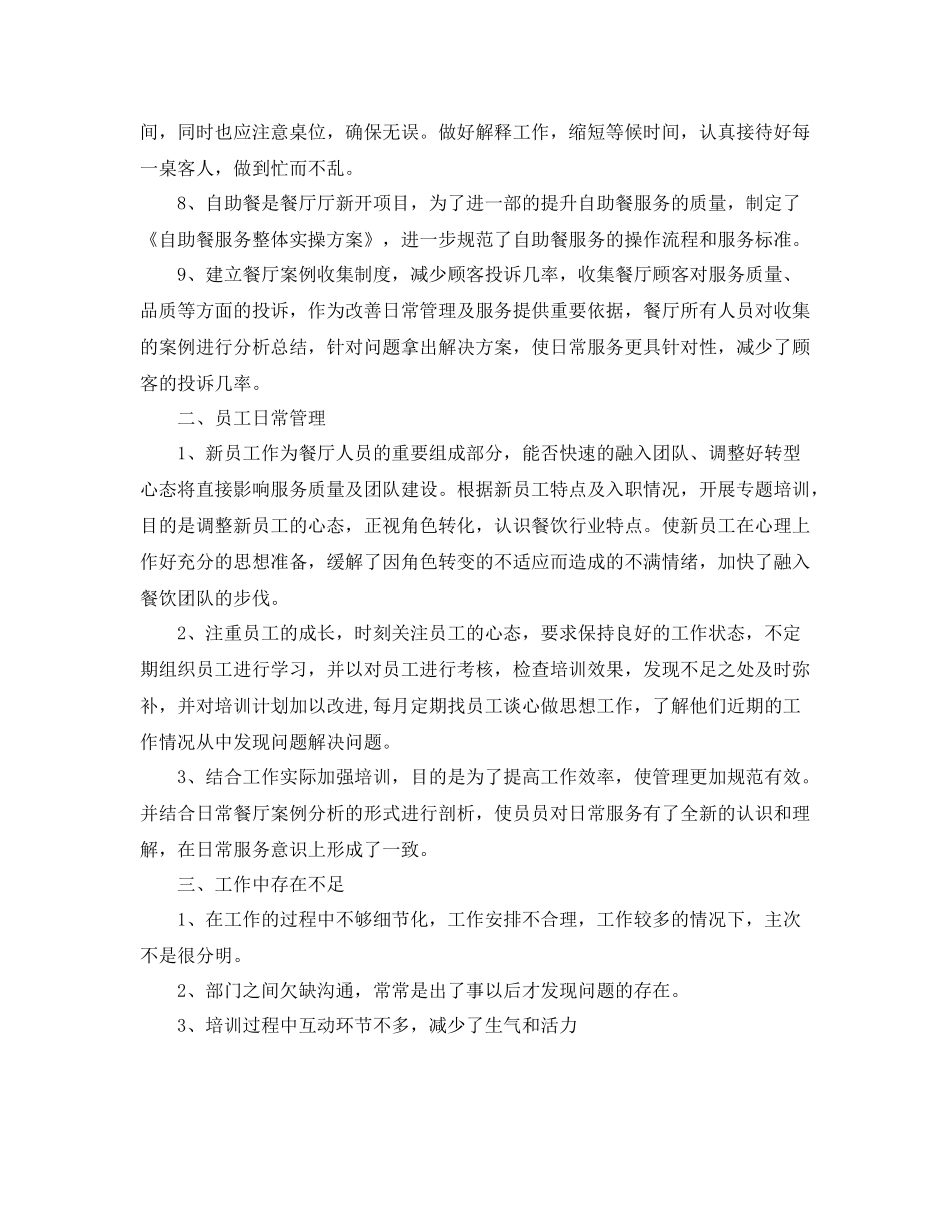 宾馆服务员个人工作总结范文_第3页