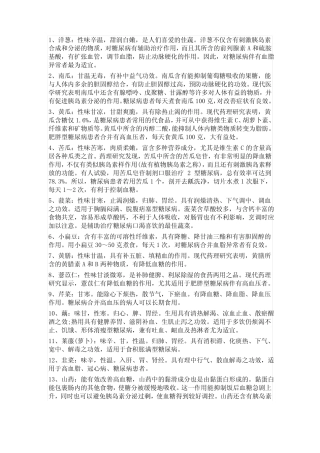 治疗血糖高的各种秘方