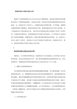 肺间质纤维化中西医分别怎么治疗