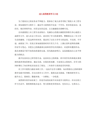 成人高等教育学习小结