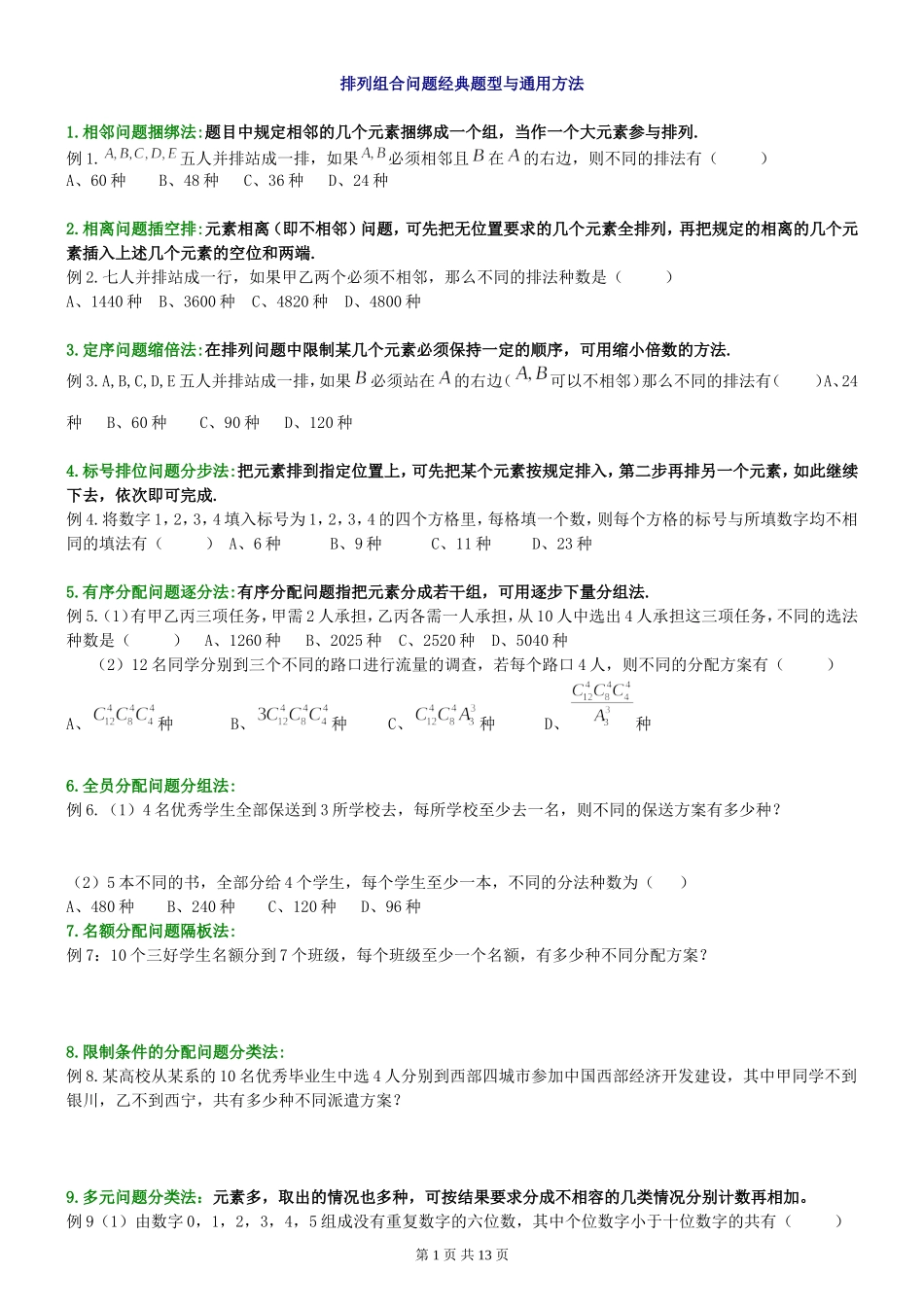 排列组合问题经典题_第1页