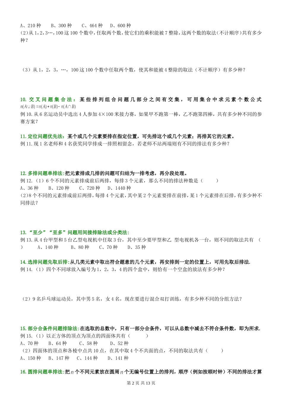排列组合问题经典题_第2页