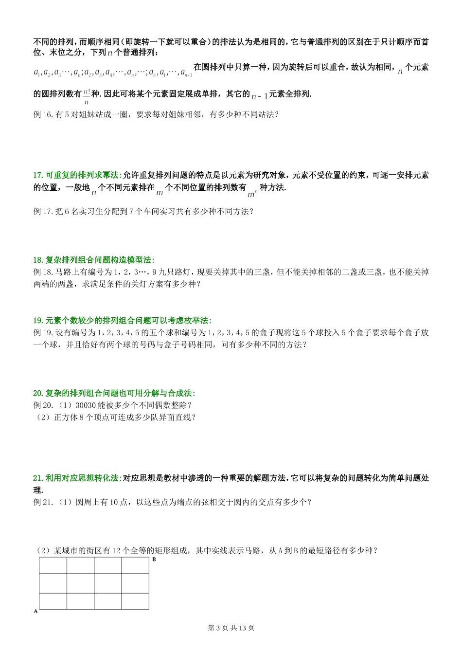 排列组合问题经典题_第3页