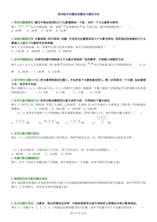 排列组合问题经典题