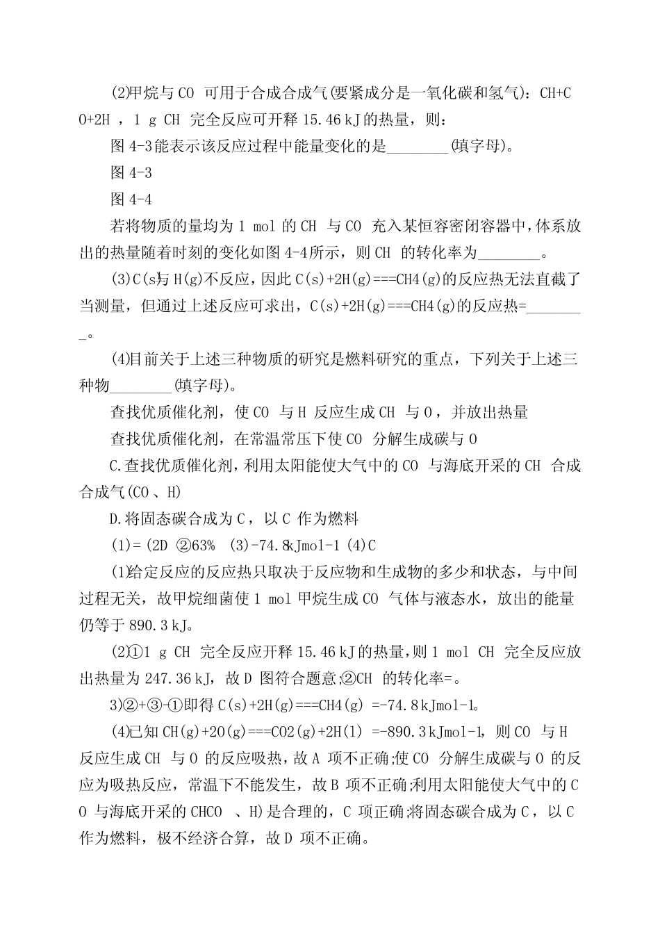 高考化学一轮复习化学反应与能量专项复习练习题_第2页