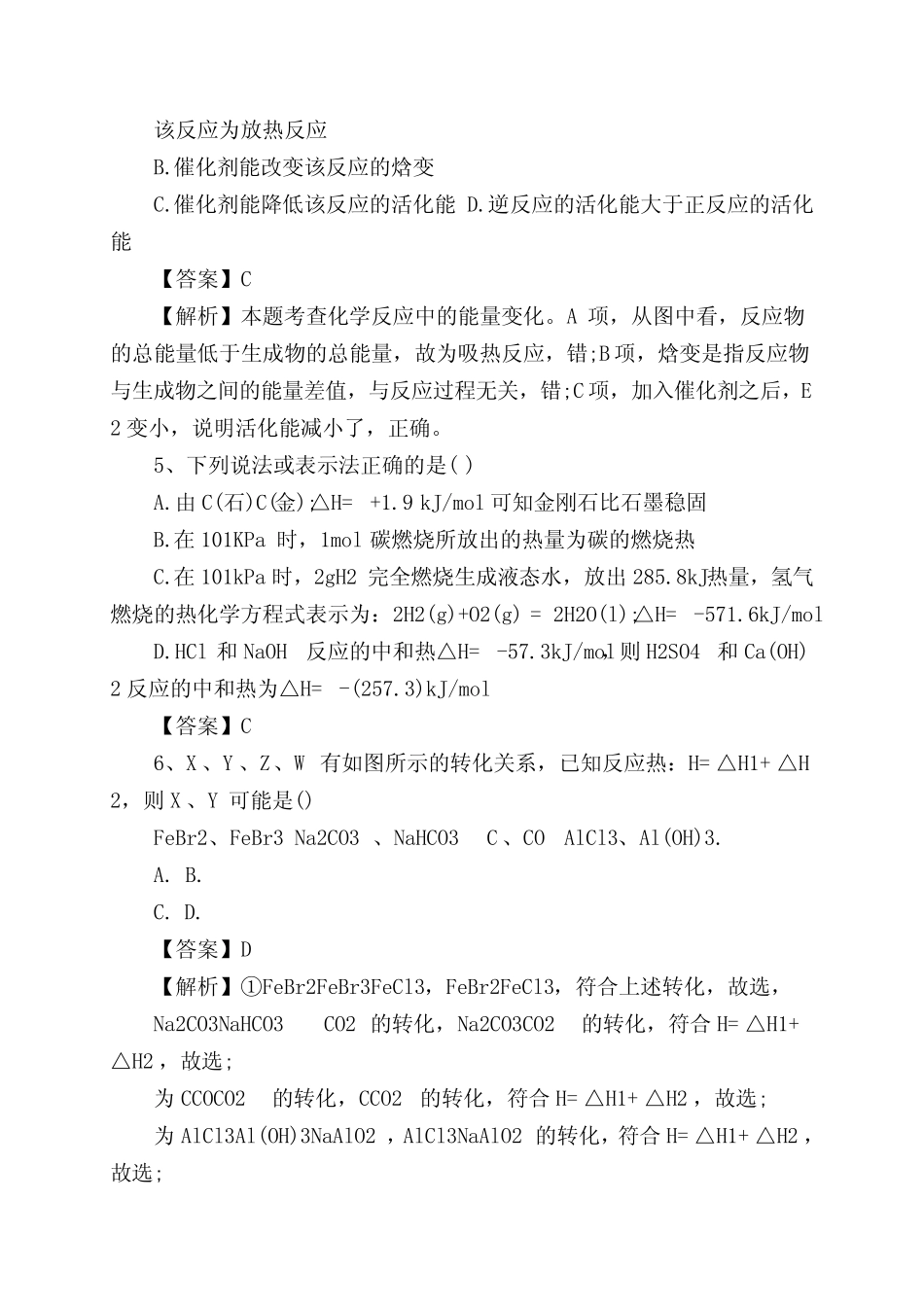 高考化学一轮复习化学反应与能量专项复习练习题_第3页