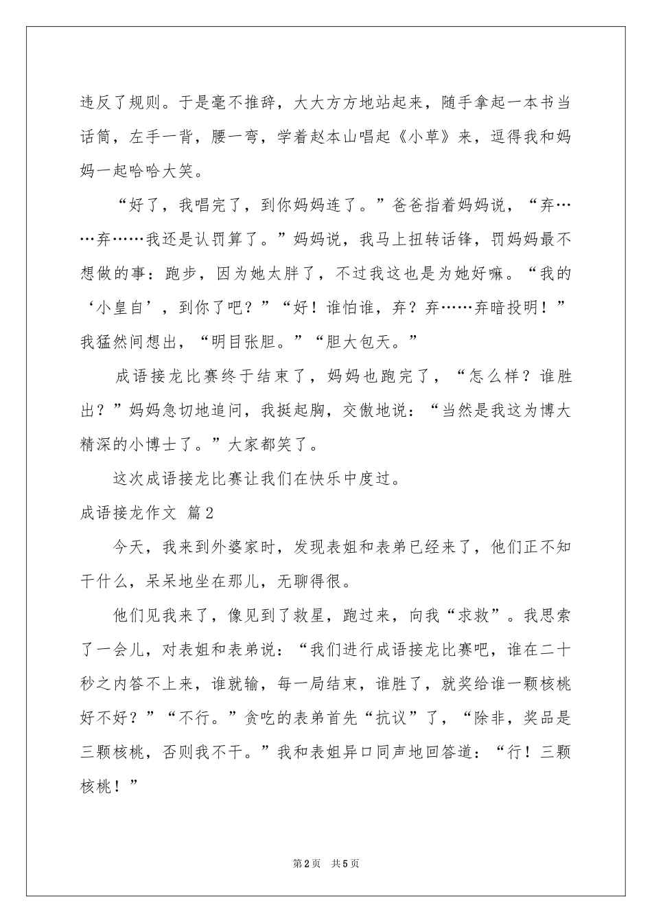 成语接龙作文3篇_第2页