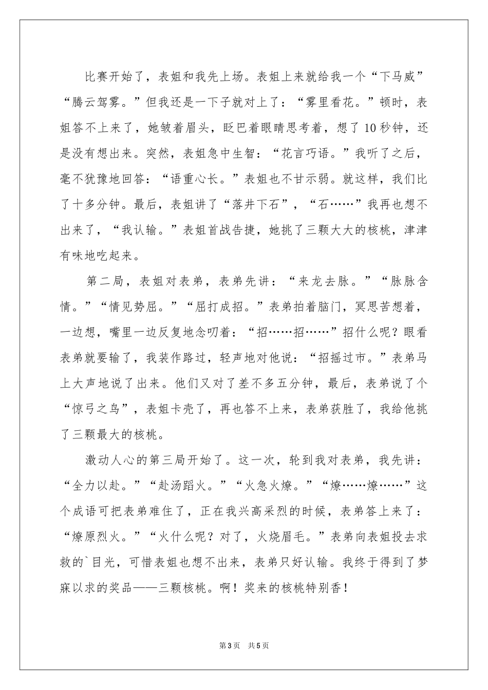 成语接龙作文3篇_第3页