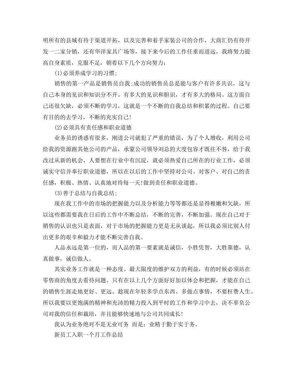 新员工入职一个月工作总结锦集 _第2页