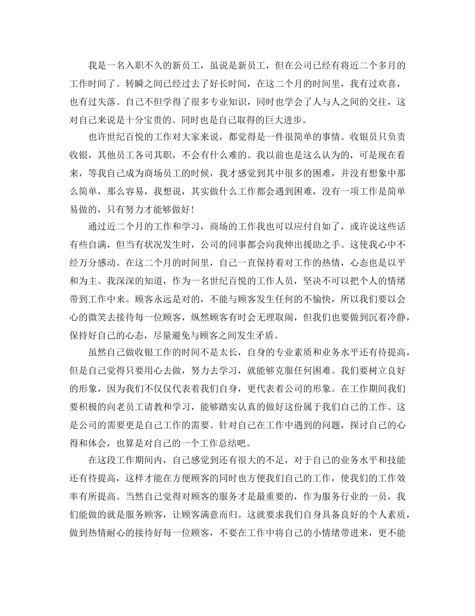 新员工入职一个月工作总结锦集 _第3页