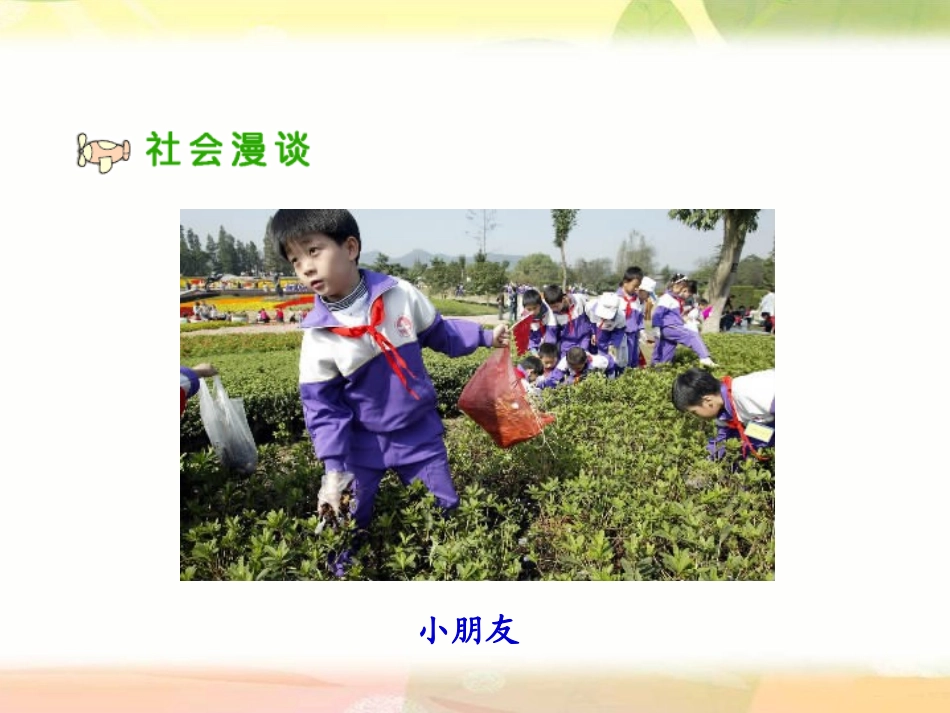 学会和谐相处(一)_第2页
