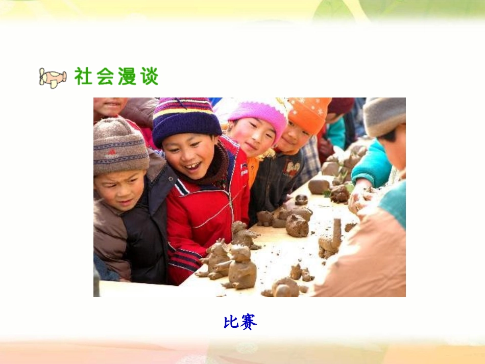 学会和谐相处(一)_第3页