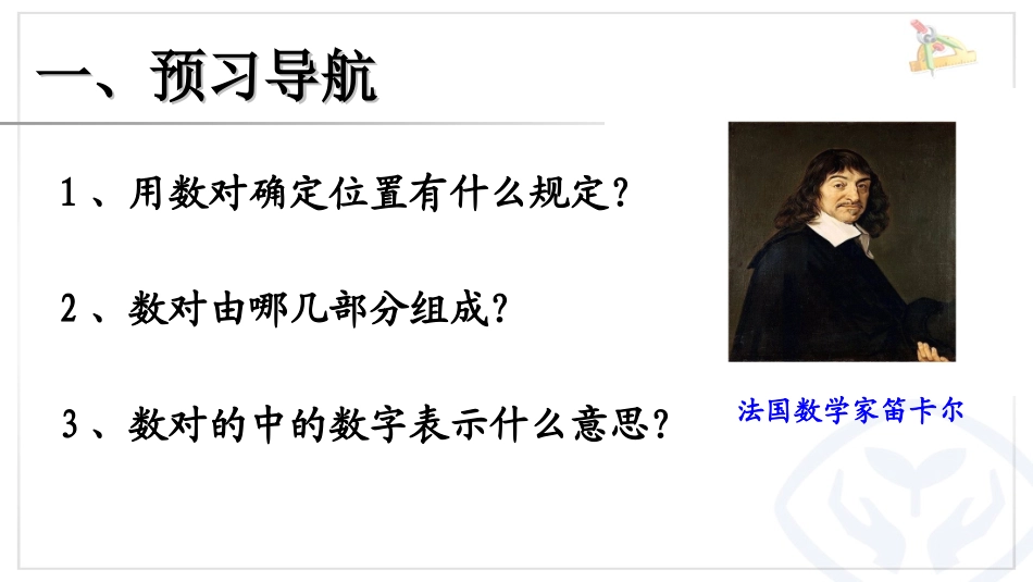 用数对确定位置 (2)_第2页