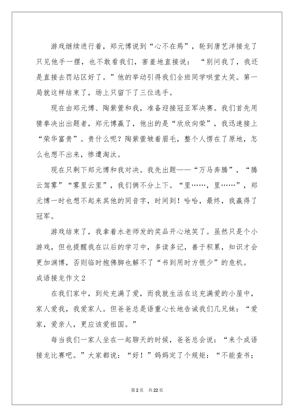 成语接龙作文(集锦15篇)_第2页