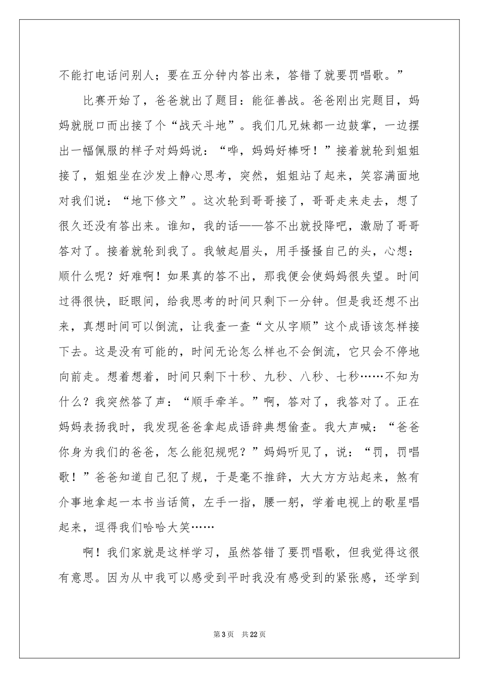 成语接龙作文(集锦15篇)_第3页