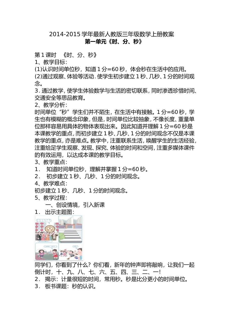 三年级上册《时分秒》_第1页