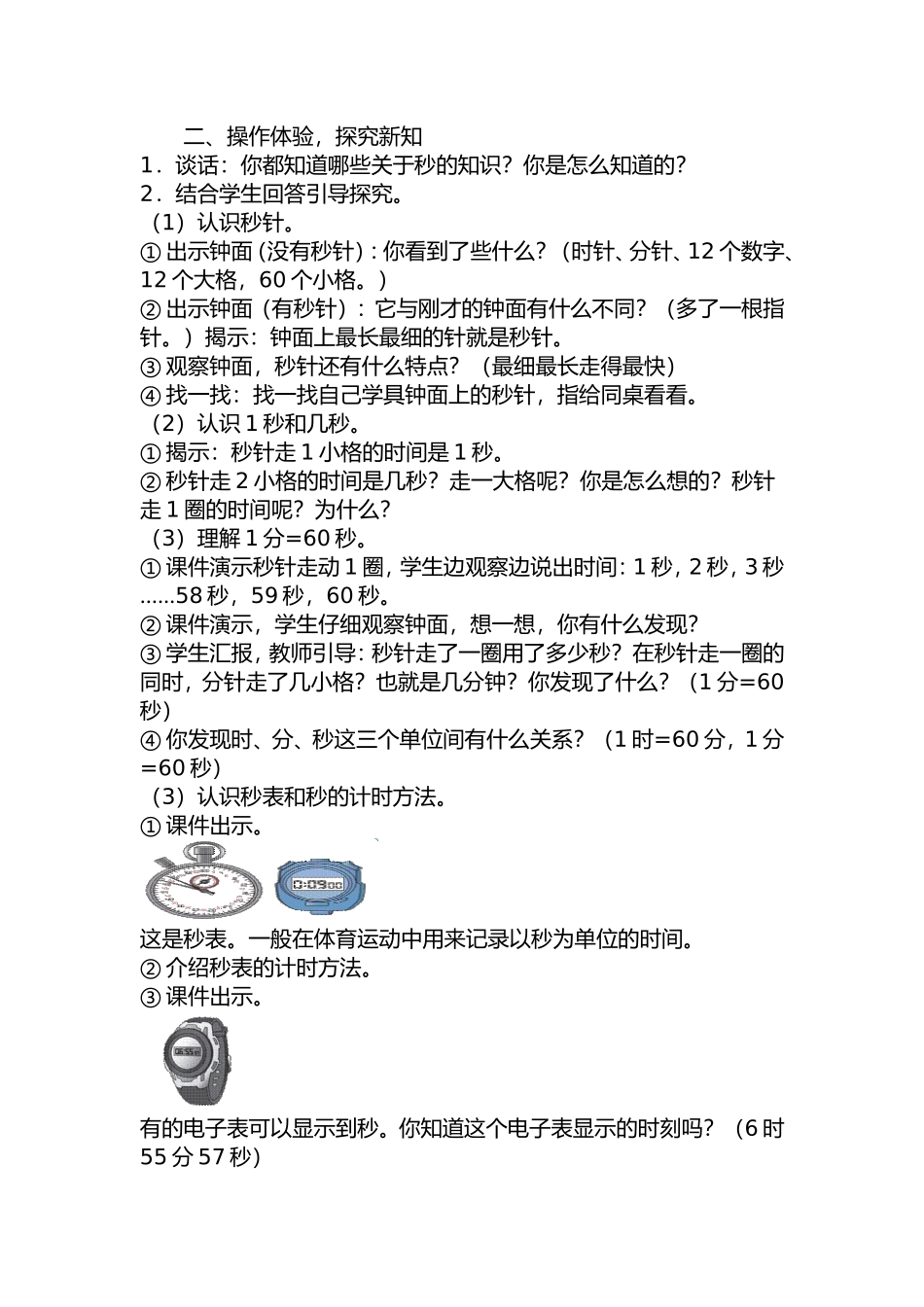 三年级上册《时分秒》_第2页