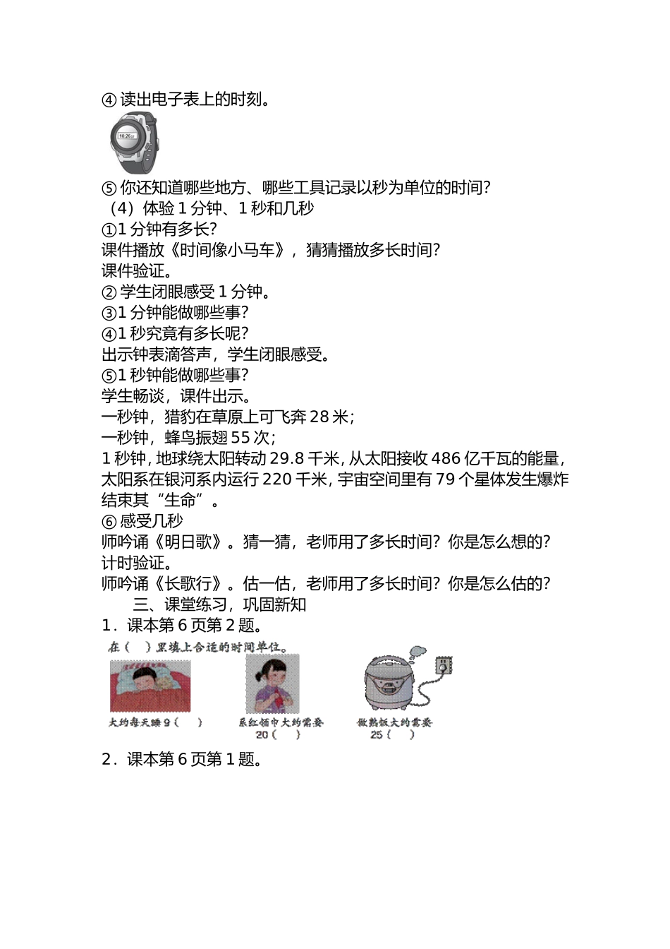 三年级上册《时分秒》_第3页