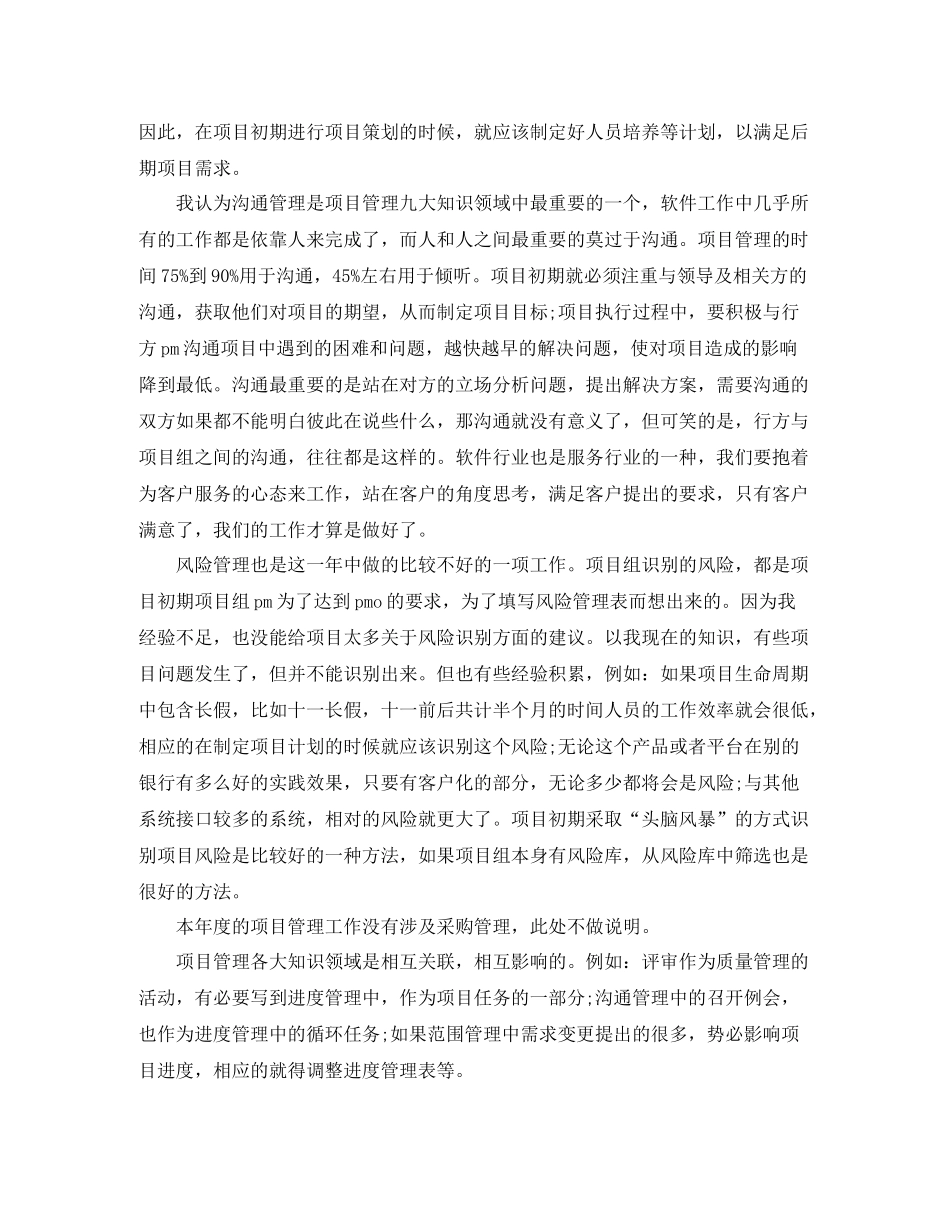 项目管理个人年终总结_第3页