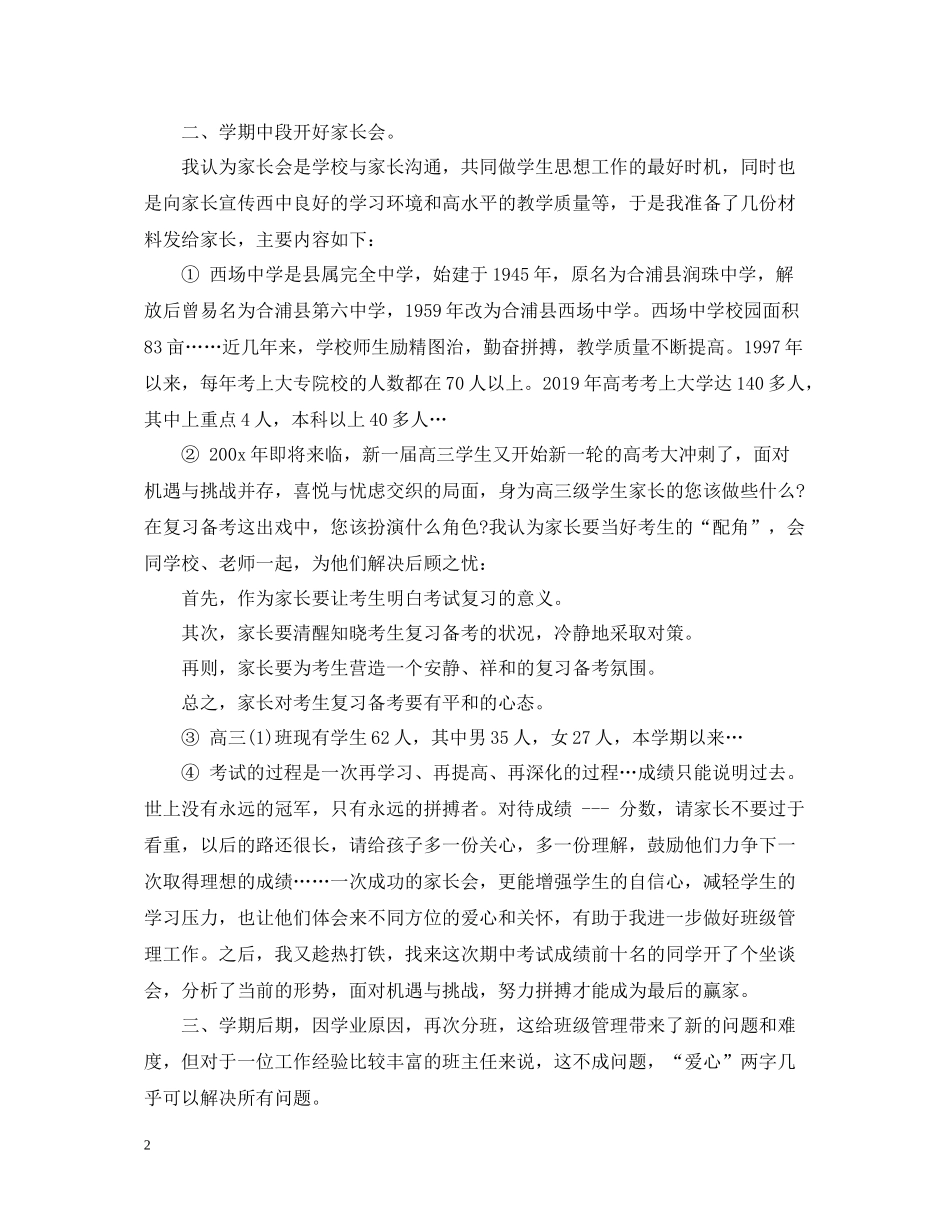 高三班主任工作总结【下学期】_第2页