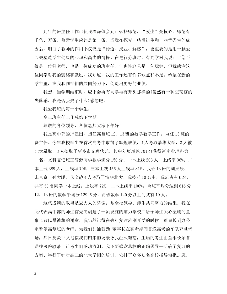 高三班主任工作总结【下学期】_第3页