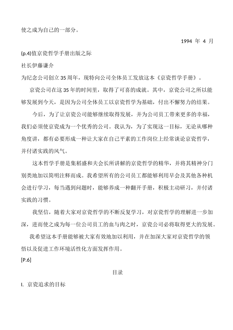 京瓷哲学手册_第2页