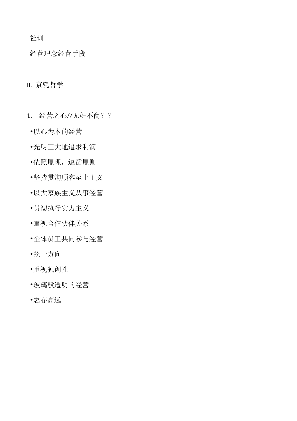 京瓷哲学手册_第3页