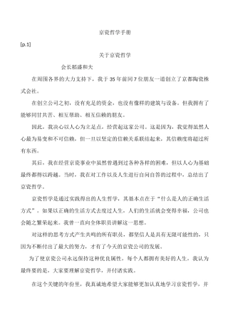 京瓷哲学手册