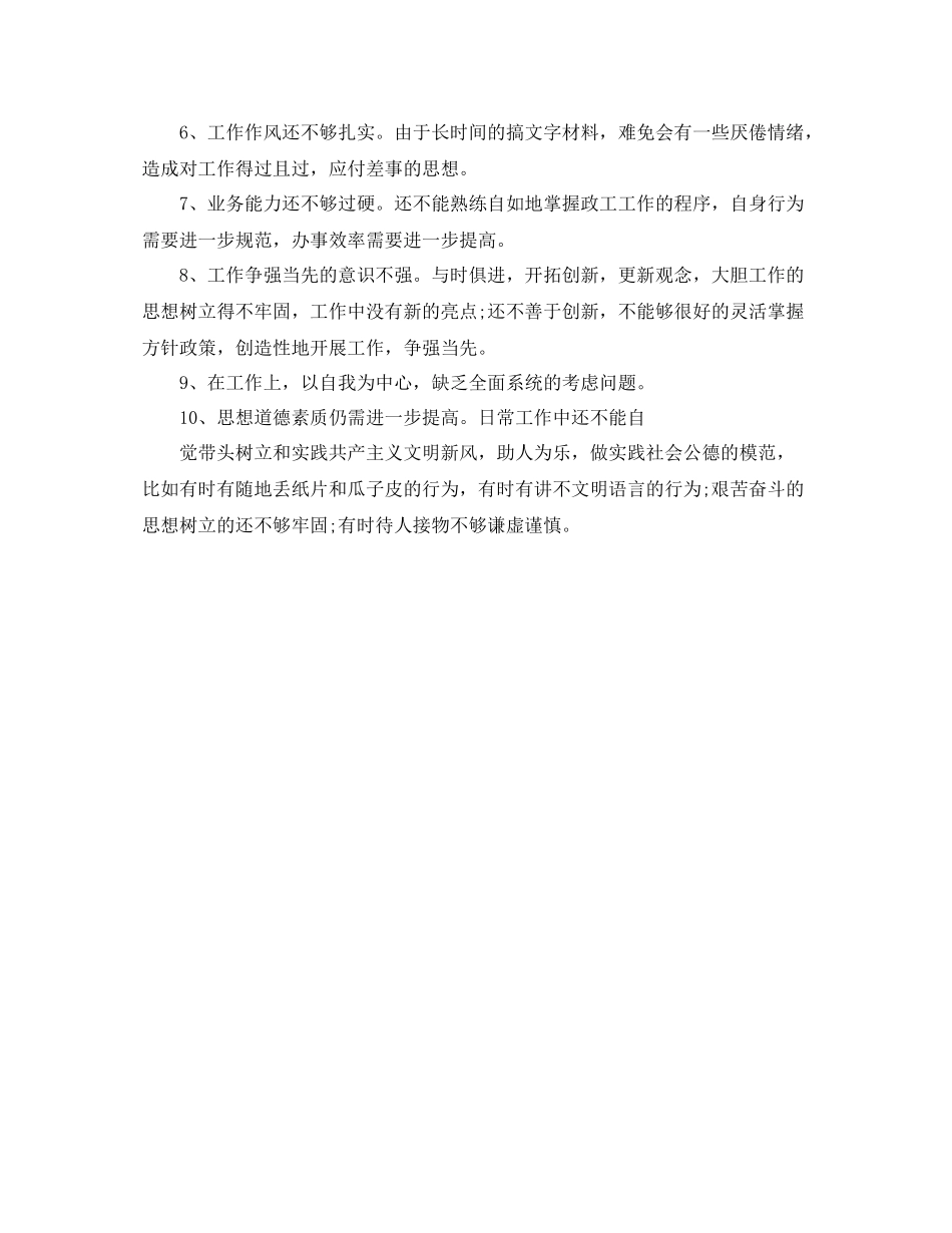 检察院个人信访年终工作总结_第3页