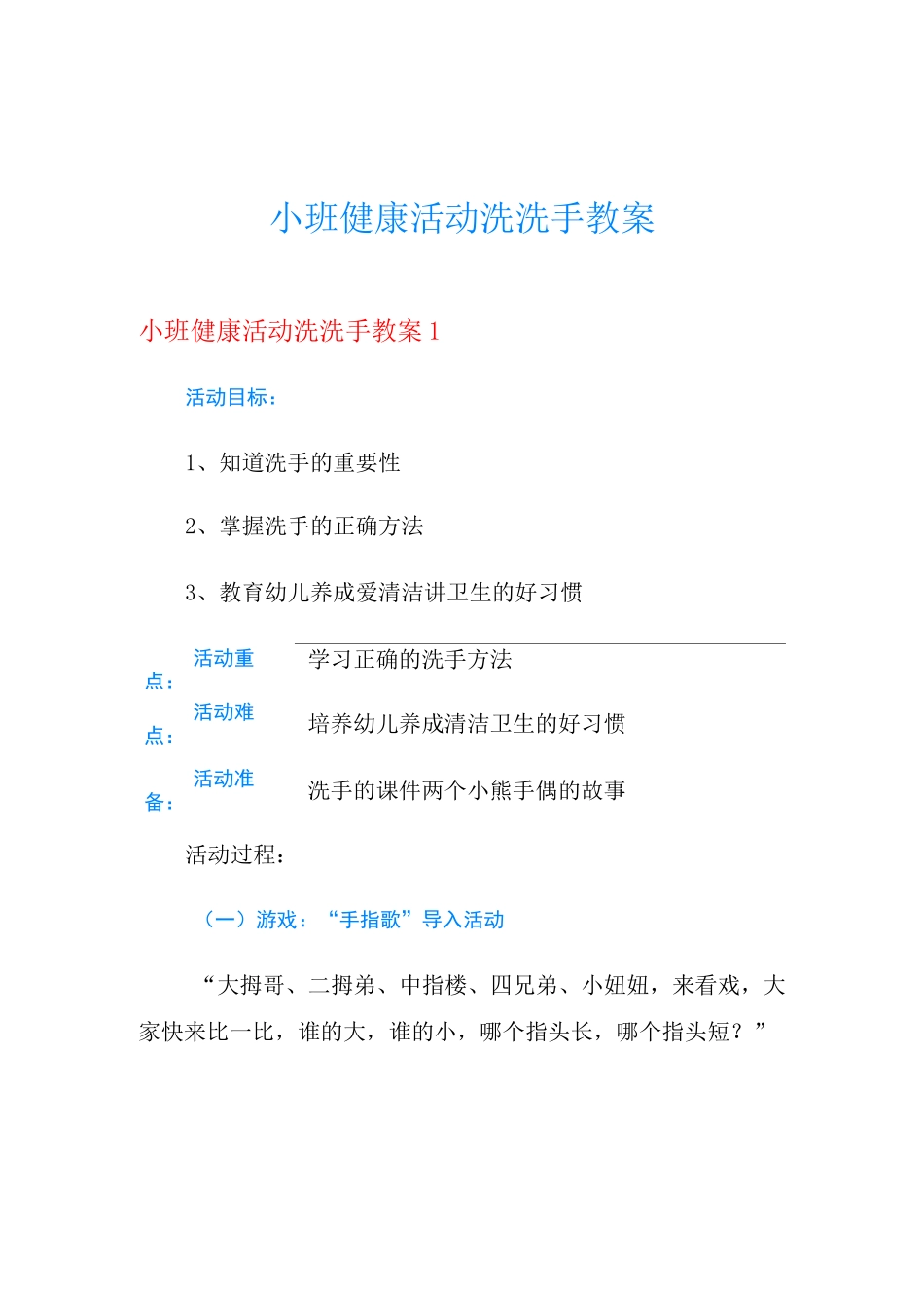 小班健康活动洗洗手教案_第1页