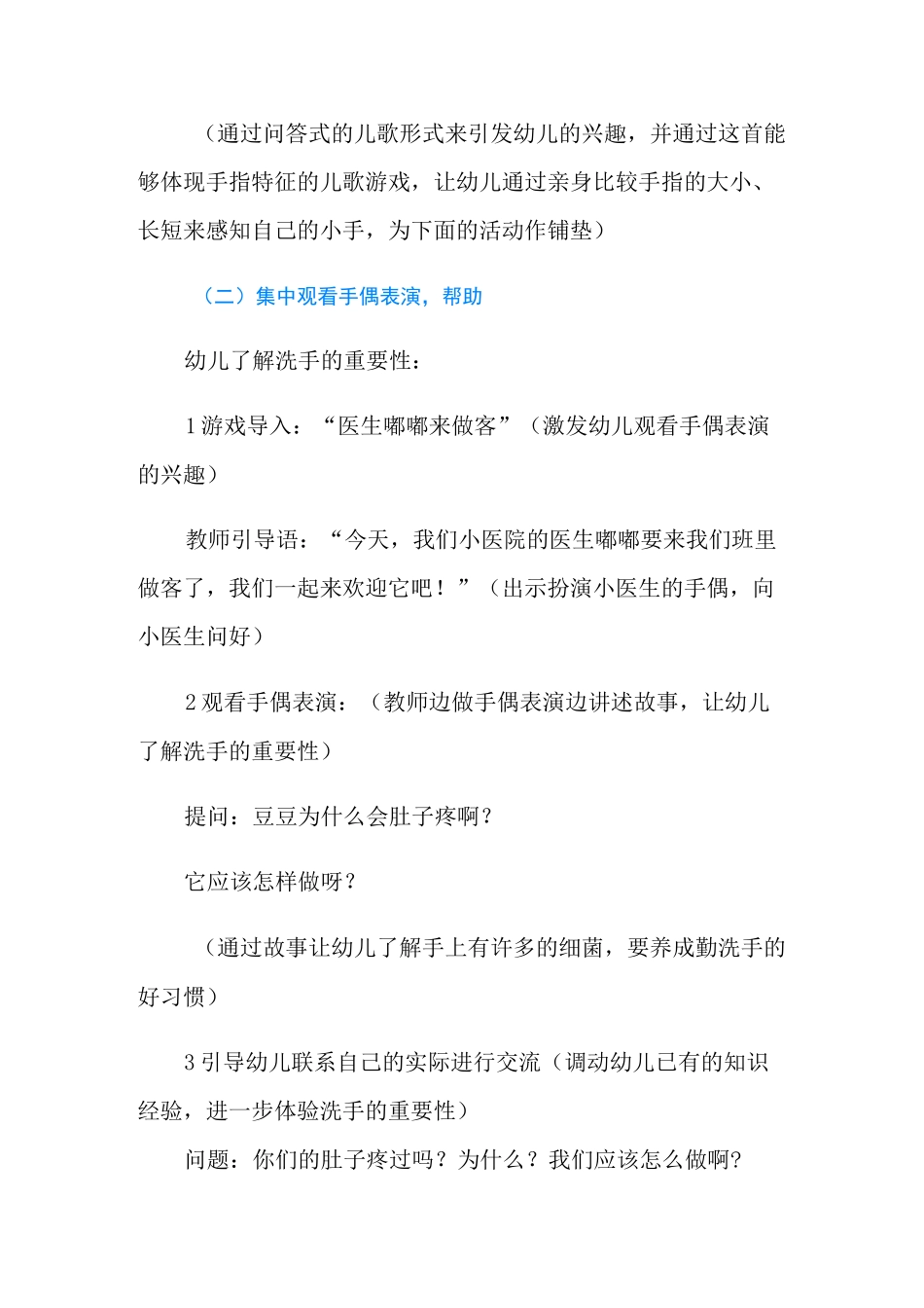 小班健康活动洗洗手教案_第2页