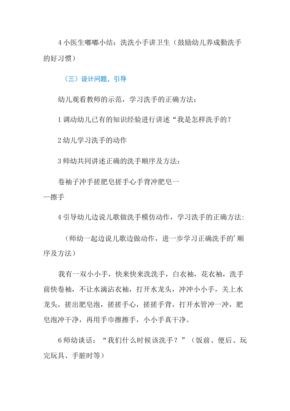 小班健康活动洗洗手教案_第3页