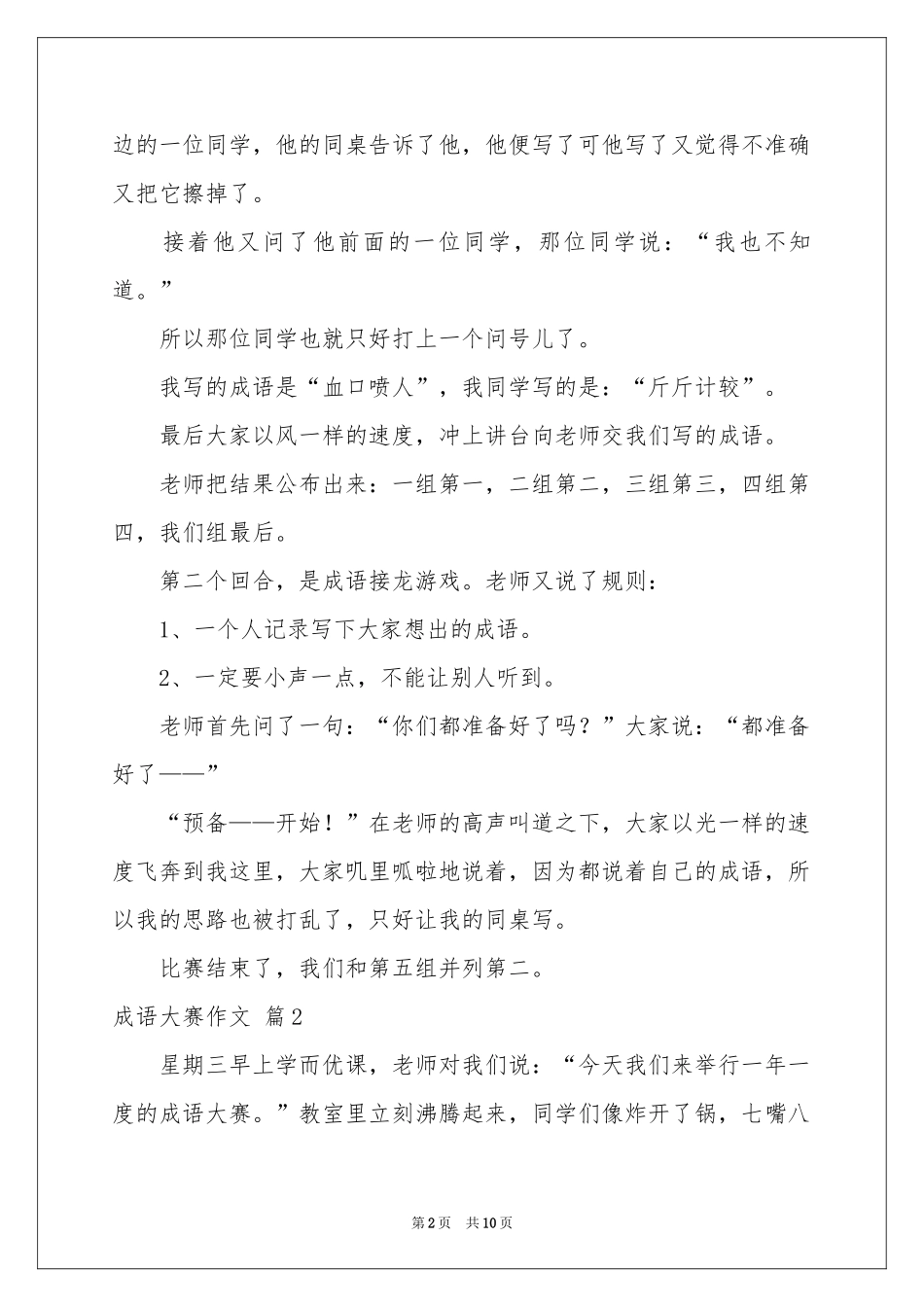 成语大赛作文汇总9篇_第2页