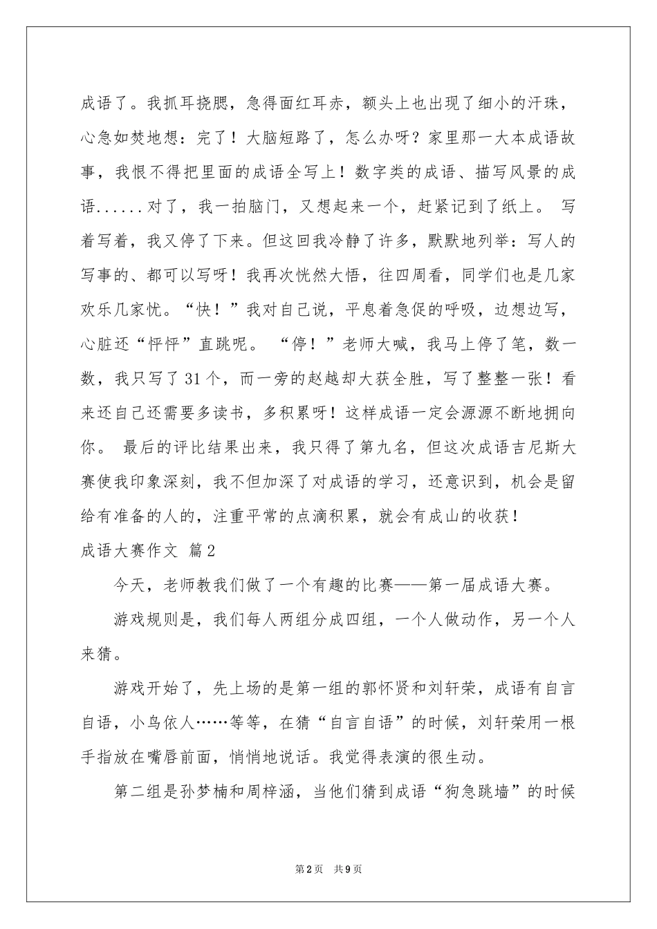 成语大赛作文汇总7篇_第2页