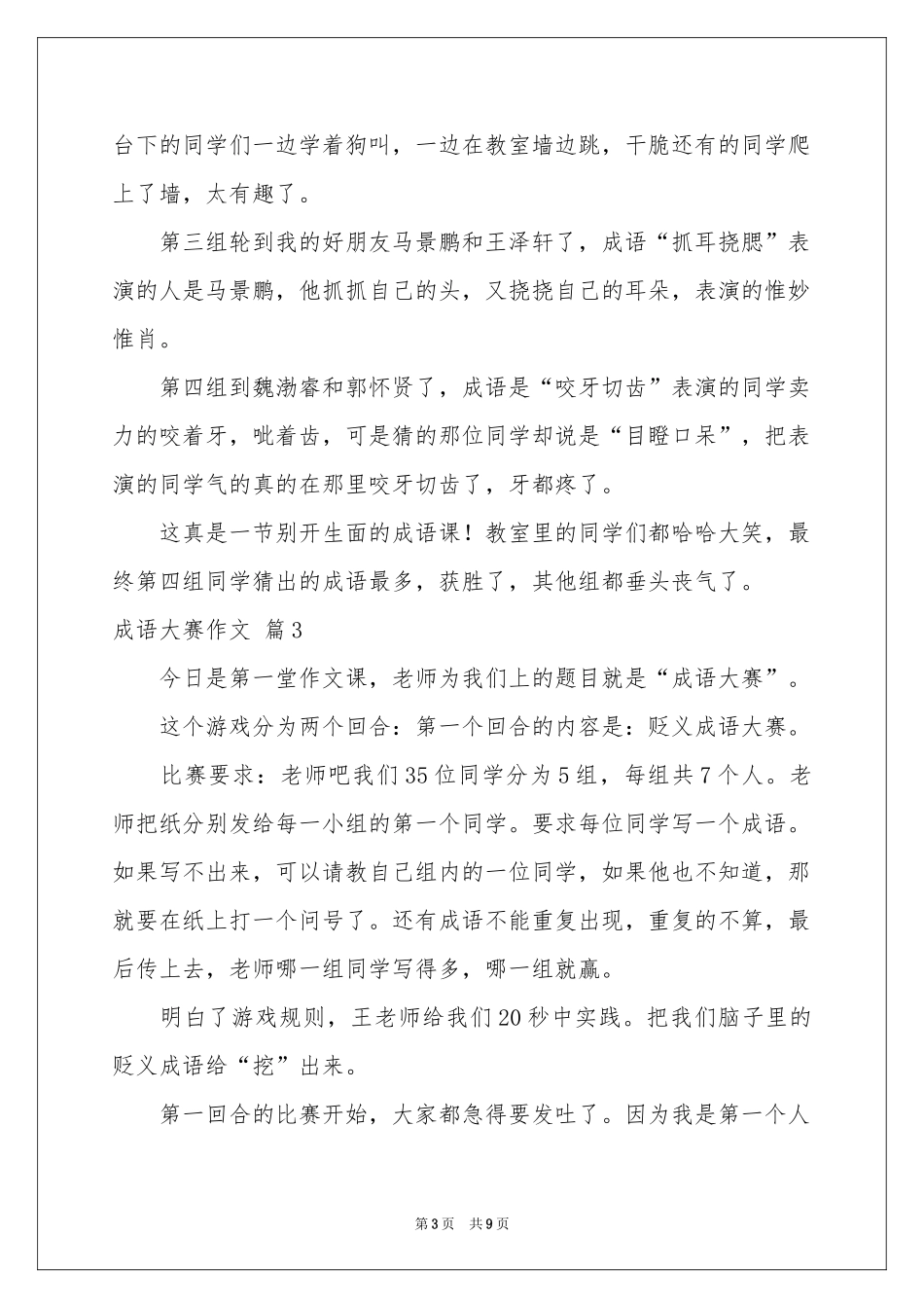 成语大赛作文汇总7篇_第3页