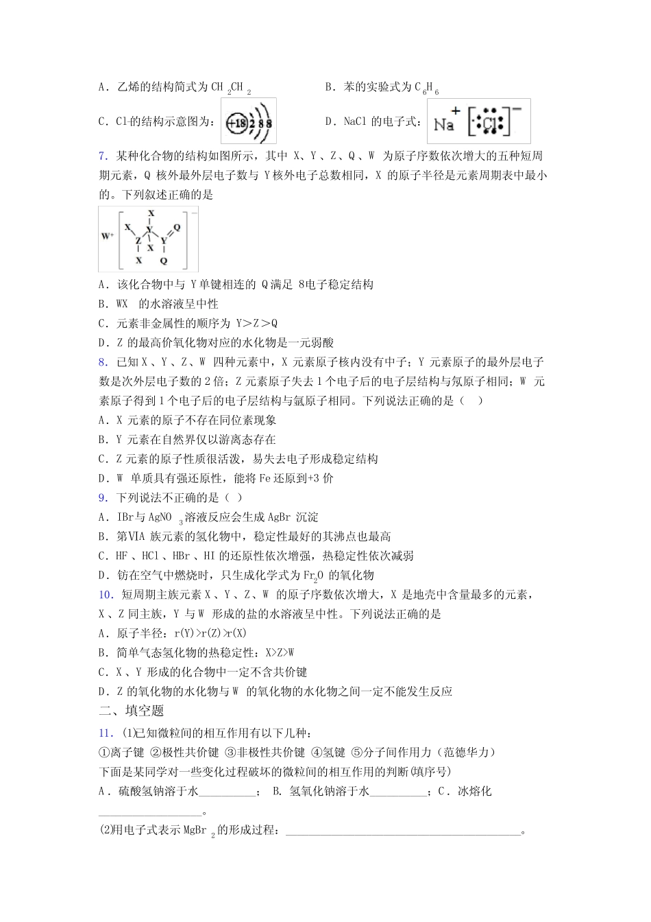 ...高中化学必修一第四章《物质结构元素周期律》复习题(含答案)_..._第2页