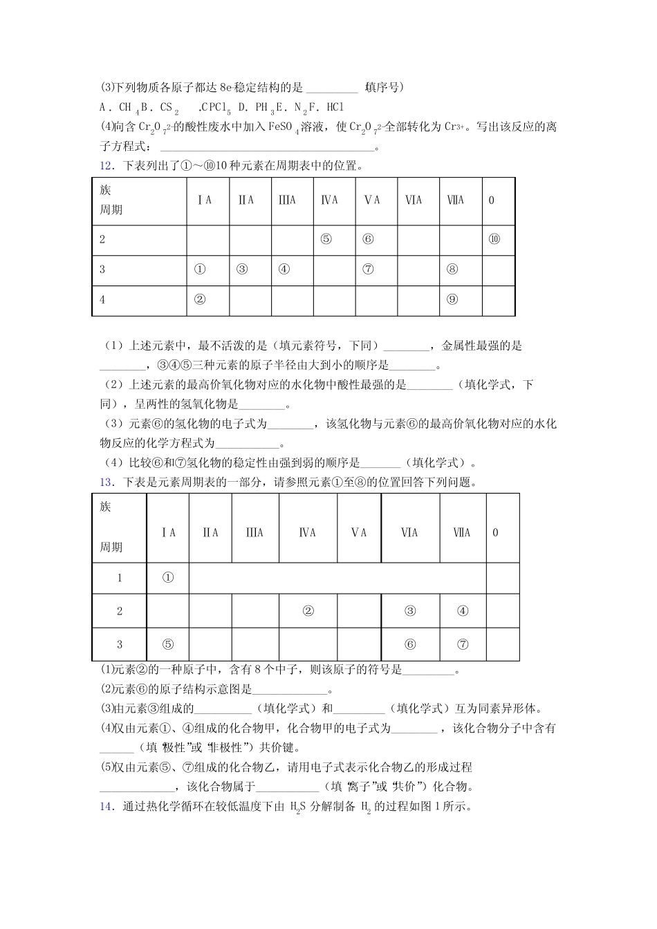 ...高中化学必修一第四章《物质结构元素周期律》复习题(含答案)_..._第3页