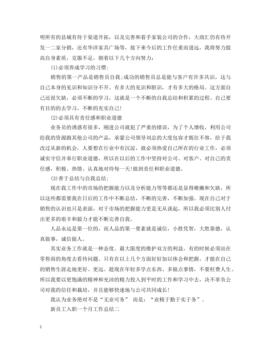 新员工入职一个月工作总结 _第2页
