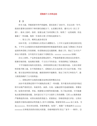 采购部个人年终总结