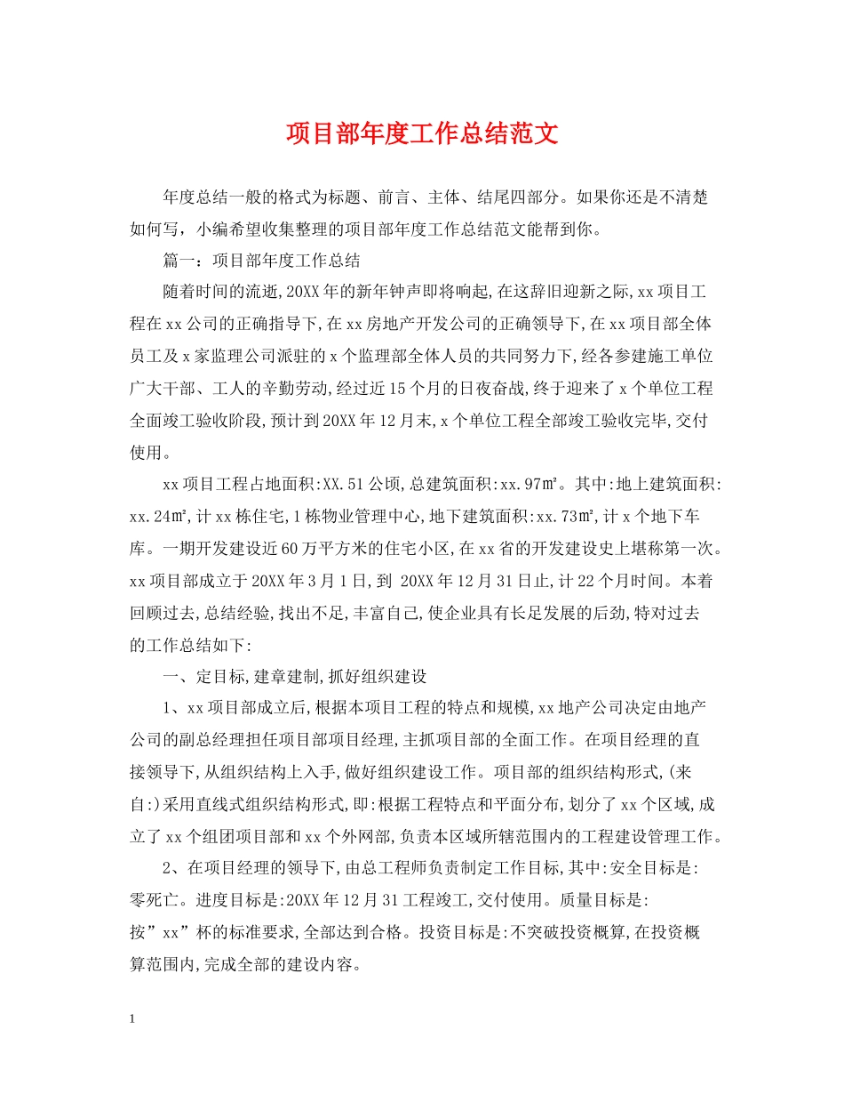 项目部年度工作总结范文2_第1页