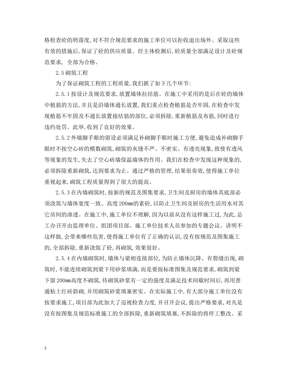 项目部年度工作总结范文2_第3页