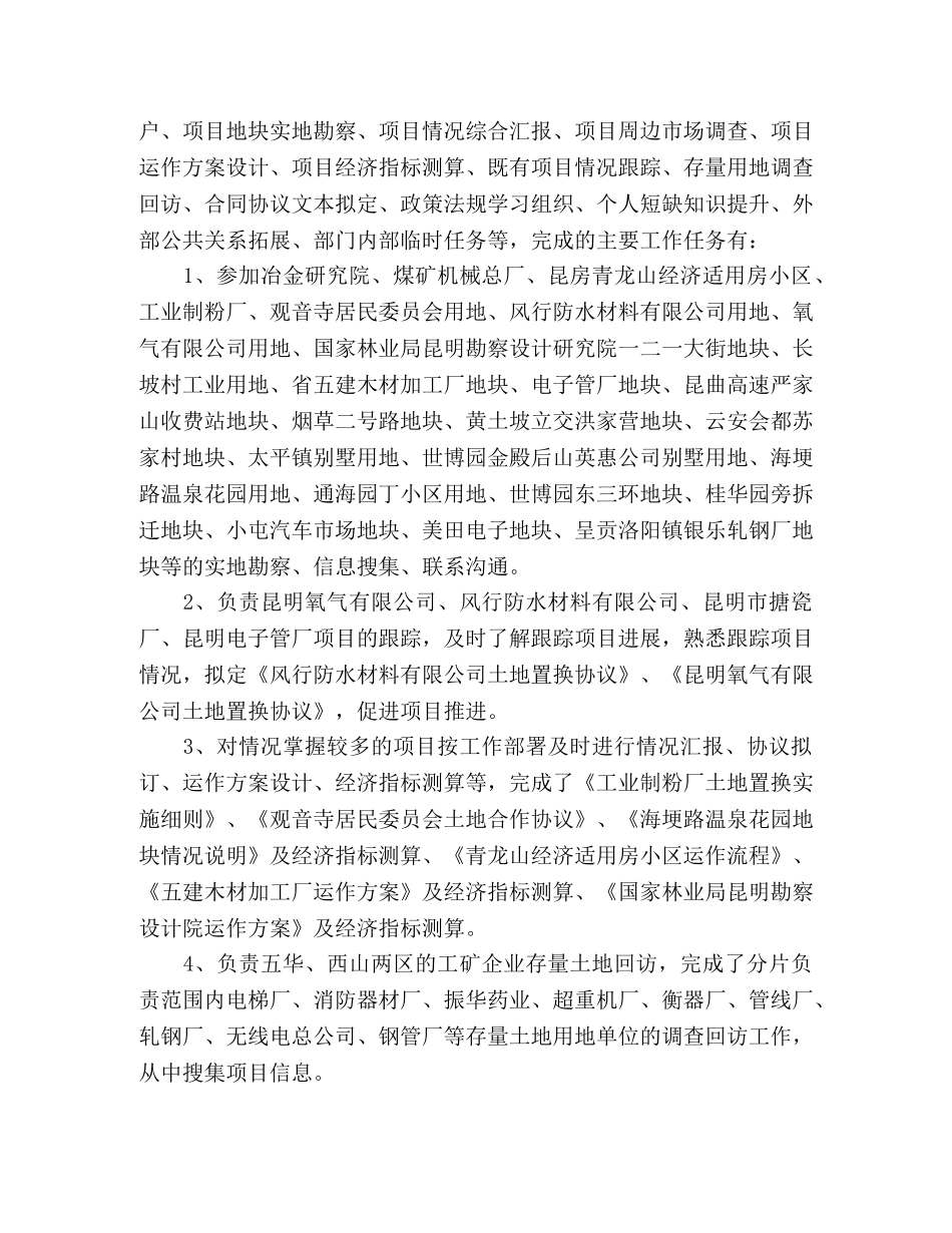 新员工个人转正工作总结报告模板两篇 _第2页