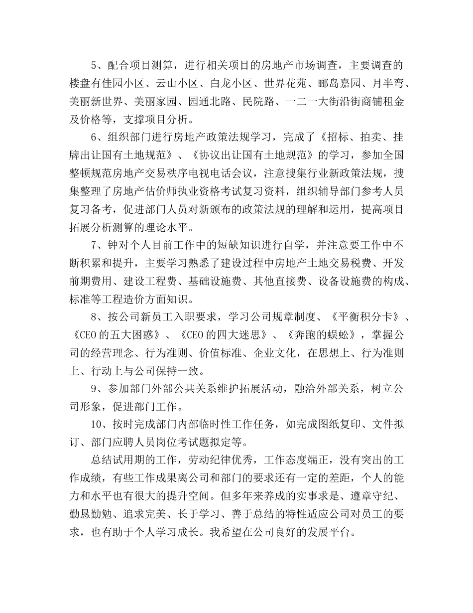 新员工个人转正工作总结报告模板两篇 _第3页