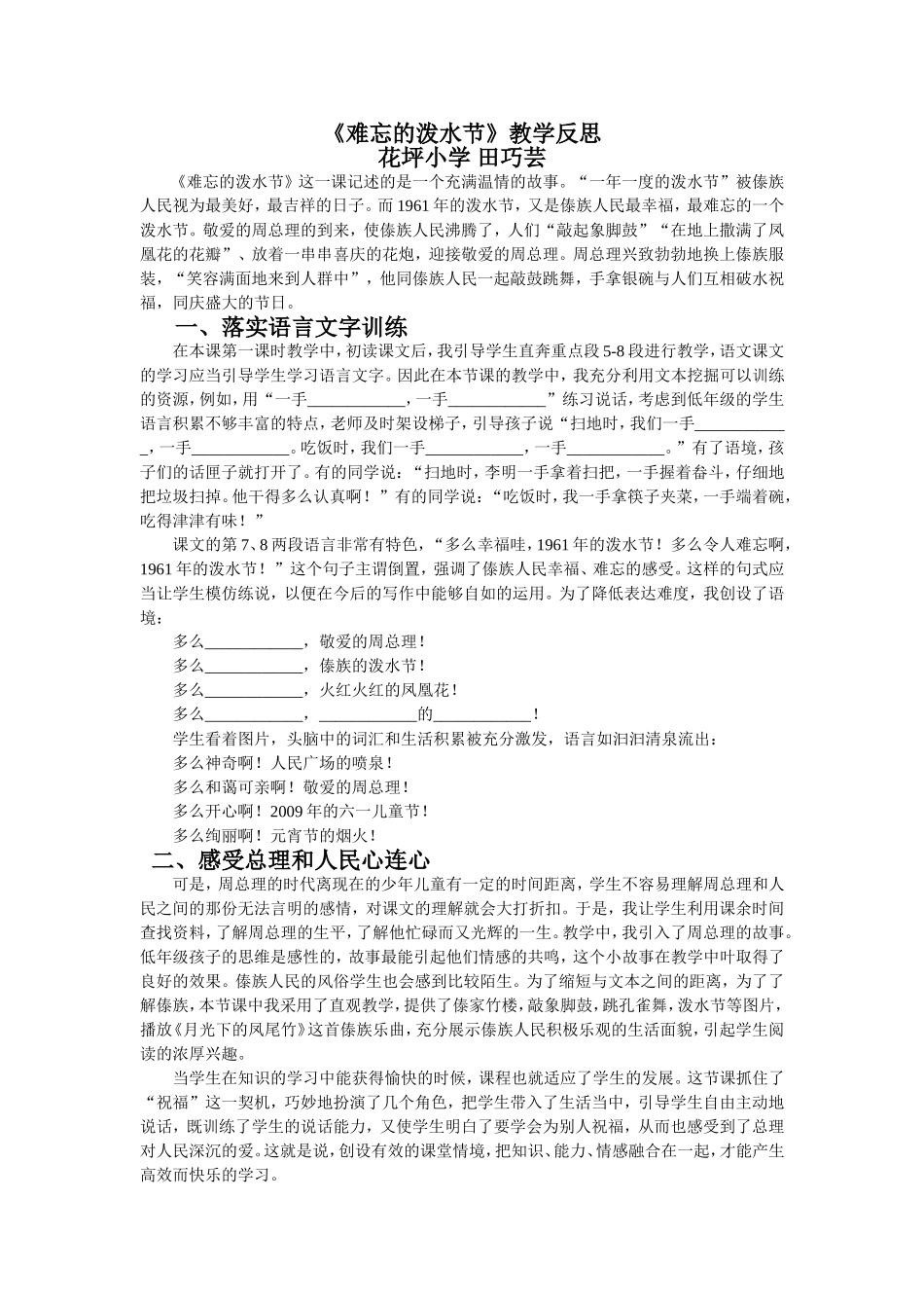 难忘的泼水节教学反思_第1页